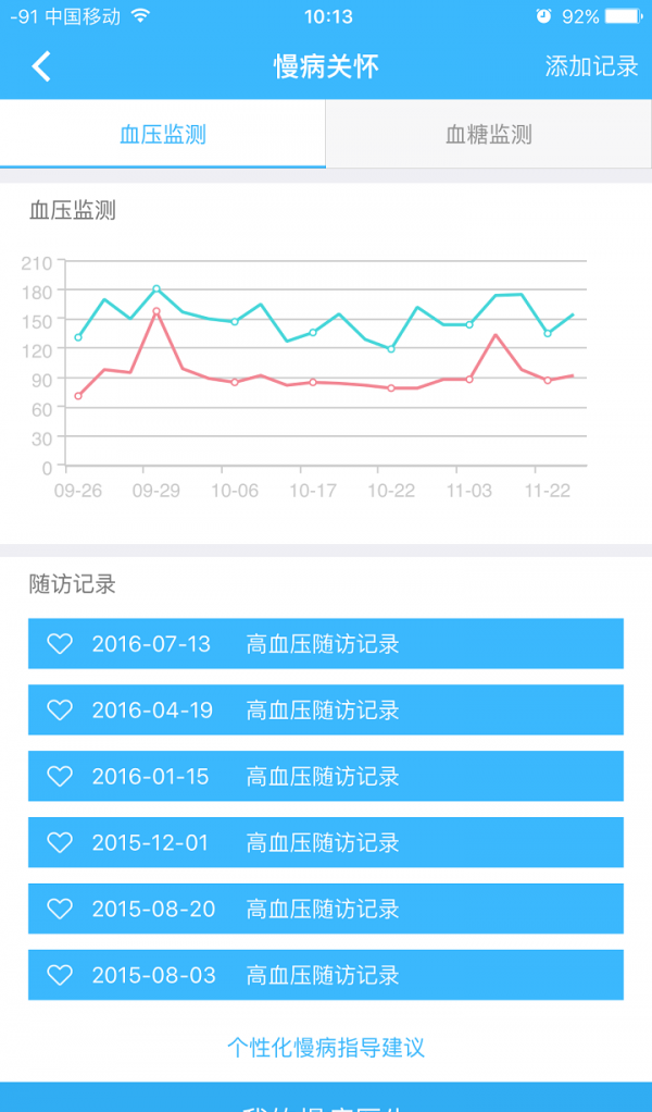 健康贵阳软件截图1