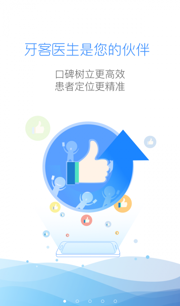 牙客医生软件截图0