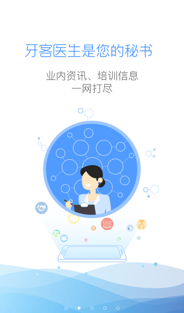 牙客医生软件截图1