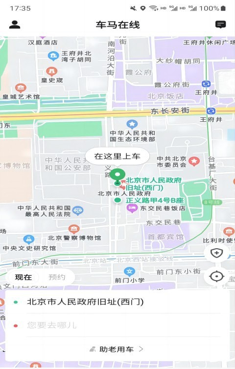 车马在线软件截图0