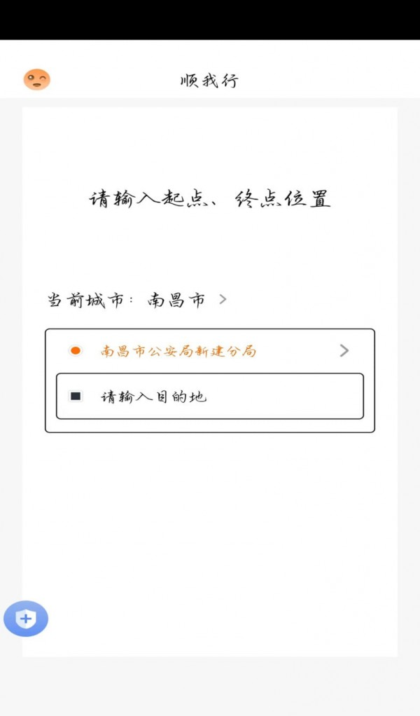 顺我行软件截图0