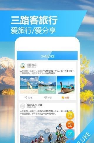 三路客旅游软件截图2