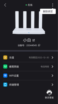 鲲鹏无限软件截图1