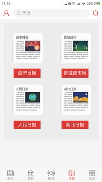 掌上咸宁软件截图2