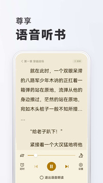 菠萝免费小说软件截图3