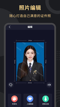 电子版证件照软件截图3