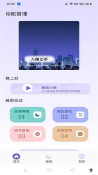 听雨声助眠软件截图0