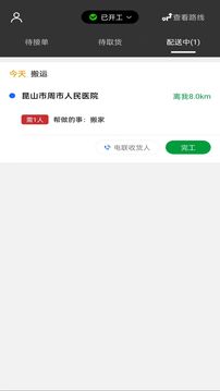 车送骑手软件截图1