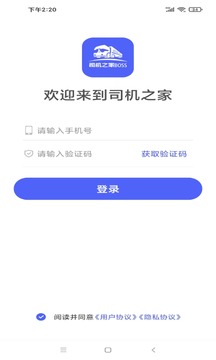 司机之家企业软件截图0