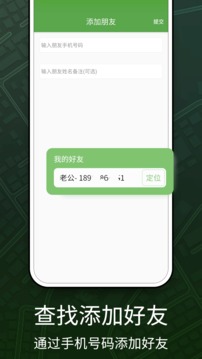 帮寻手机定位软件截图3