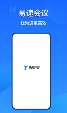 易速会议软件截图4