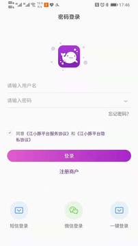 江小豚商户版软件截图3