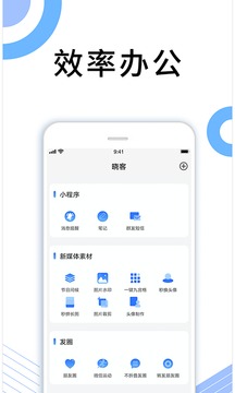 晓客软件截图3