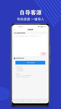 拓客通软件截图3