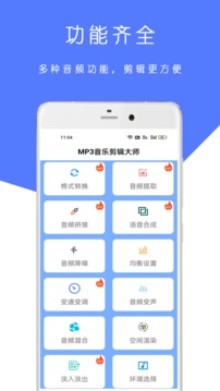 MP3音乐剪辑大师软件截图0