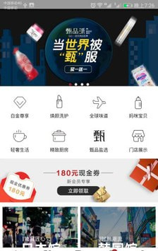 甄品派软件截图0