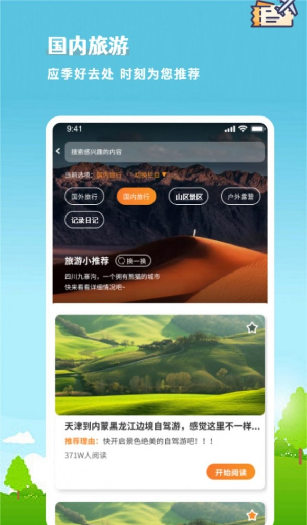 欢乐游出行软件截图1