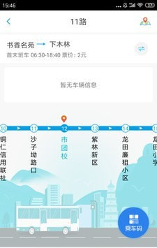 铜仁公交软件截图1