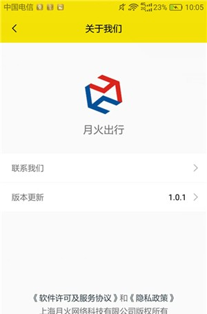 月火出行软件截图1