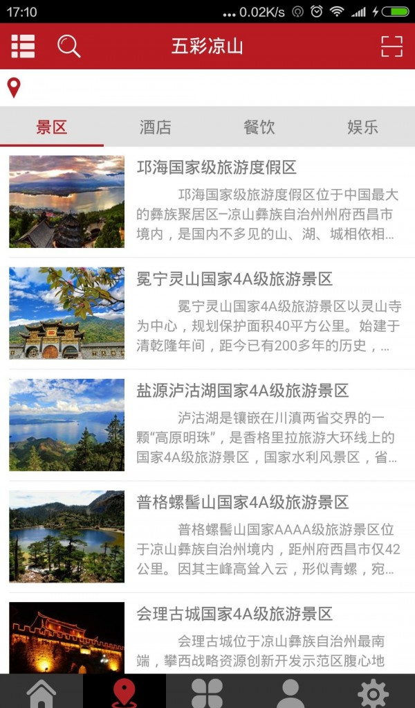 五彩凉山软件截图2