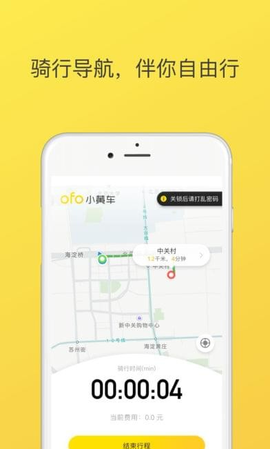 ofo小黄车软件截图2