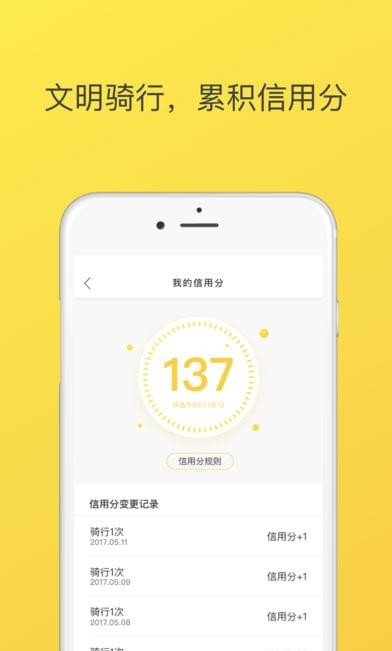 ofo小黄车软件截图3