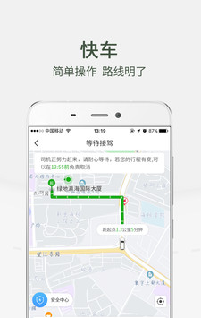 小马出行软件截图3