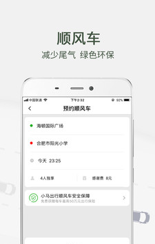 小马出行软件截图2