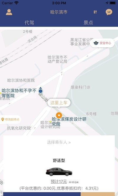 白水出行软件截图0