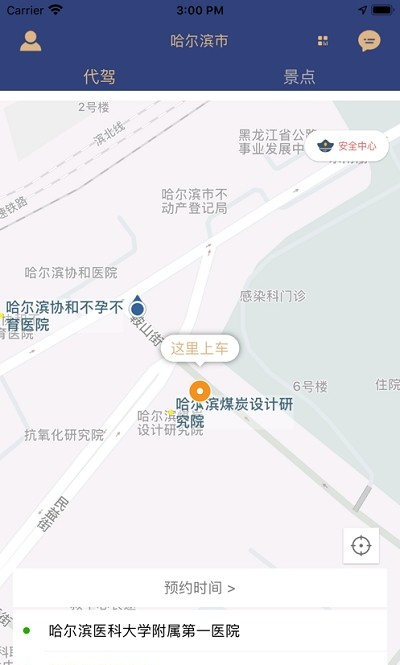 白水出行软件截图3