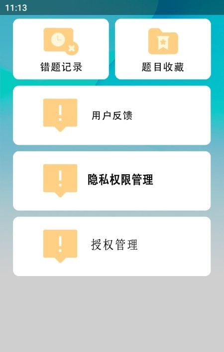 小土驾考软件截图3