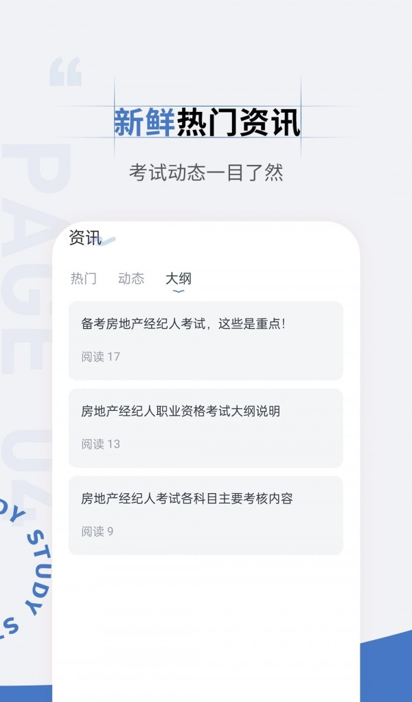 房地产经纪人准题汇软件截图1