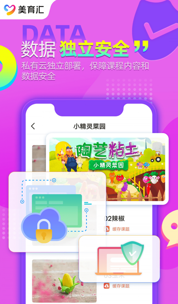 美育汇软件截图1