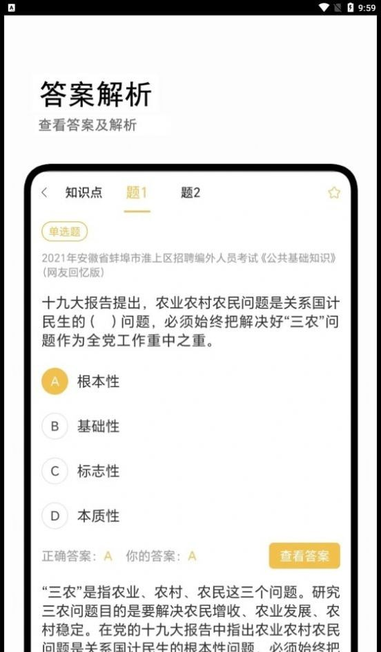 公基宝典软件截图1