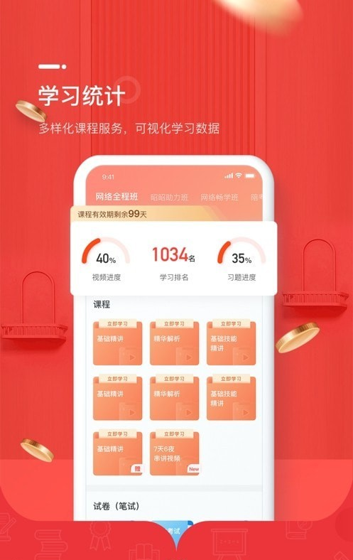 昭昭督学软件截图1