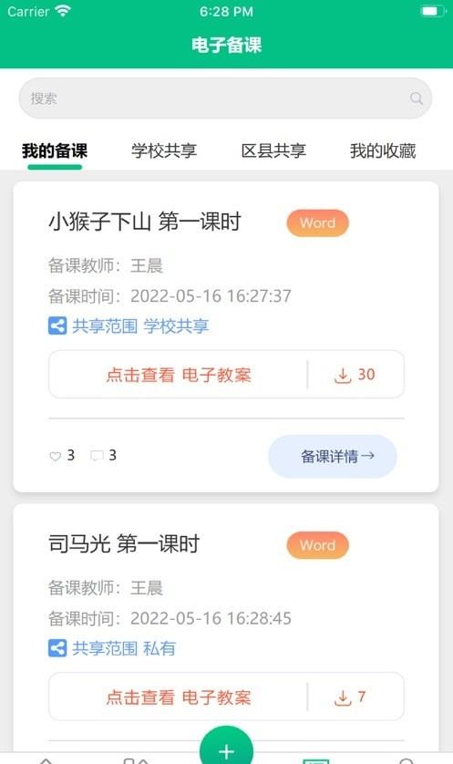 凌河智慧教育云平台软件截图3