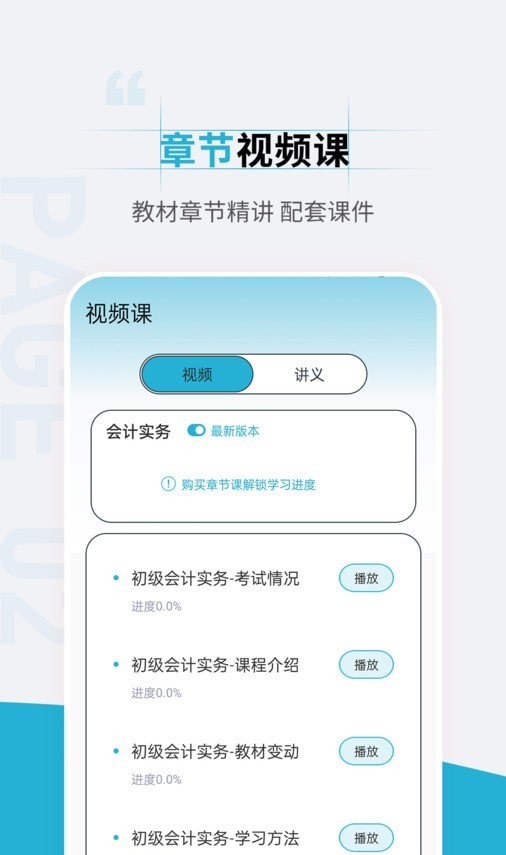 初级会计职称准题汇软件截图0