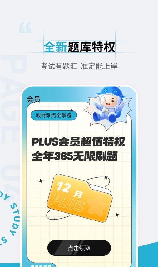 初级会计职称准题汇软件截图2