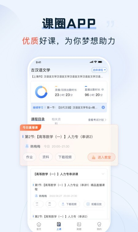 课圈软件截图3