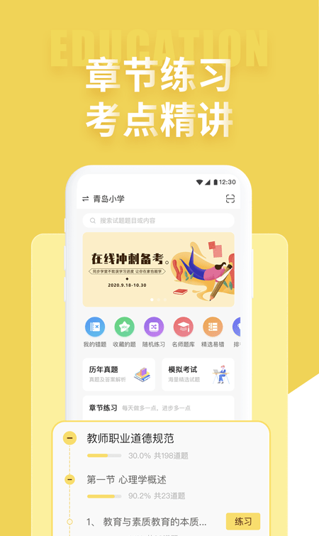 音乐教师招聘考试软件截图1