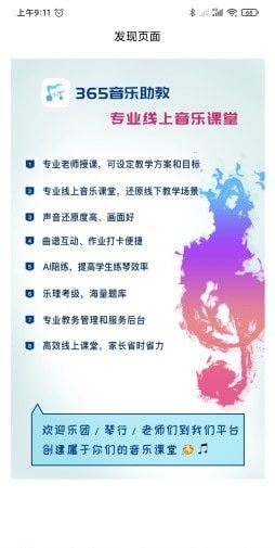 365音乐助教软件截图0