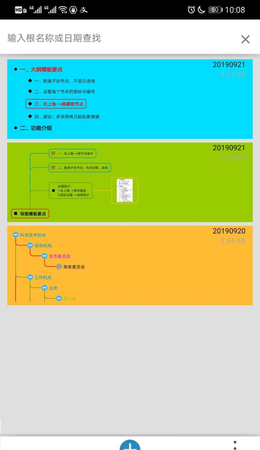 思维树图Pro软件截图0