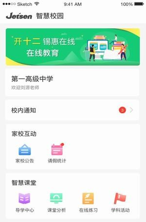 延安智慧教育软件截图3