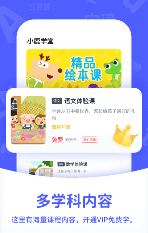 小鹿学堂软件截图1