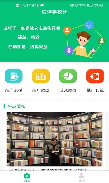 这样学校长软件截图0