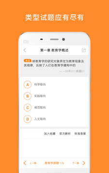 教育学考研软件截图2