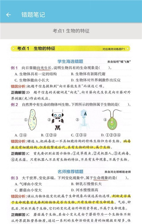 七年级上册生物辅导