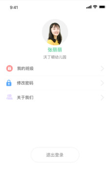 幼儿社教师端软件截图3