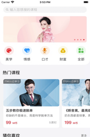 聚美课堂软件截图1