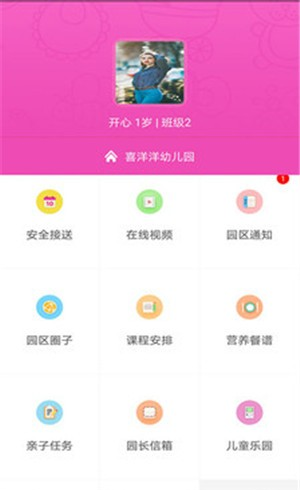 创视宝家长版软件截图1